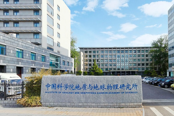 中國科學院地質與地球物理研究院 